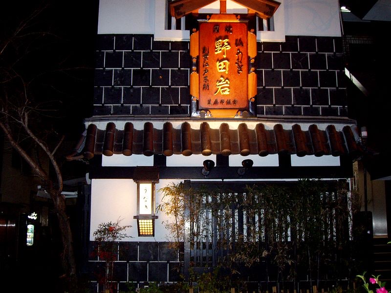 The front of Nodaiwa with its lit name board at night, Higashi-Azabu, Tokyo