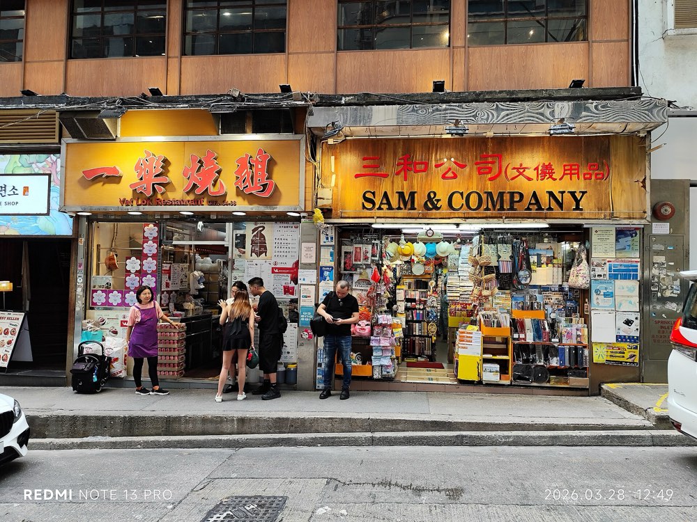 The Yat Lok shopfront and sign on Stanley Street, Central, Hong Kong, beside Sam & Company