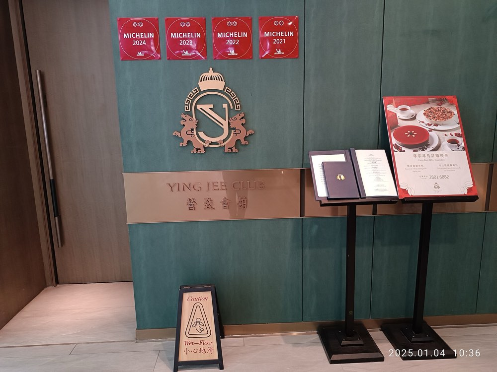 The entrance of Ying Jee Club with its name and Michelin plaques, Central, Hong Kong